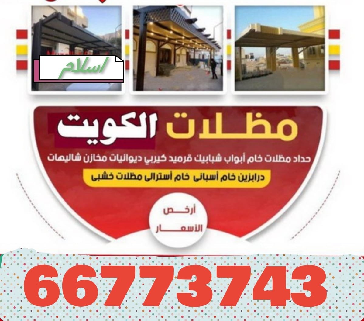 حداد مظلات